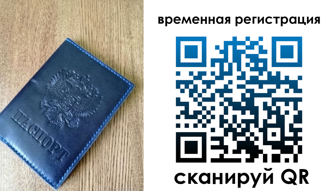 временная регистрация госуслуги в Колпашево