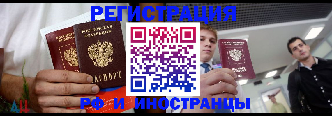 временная регистрация купить в Колпашево