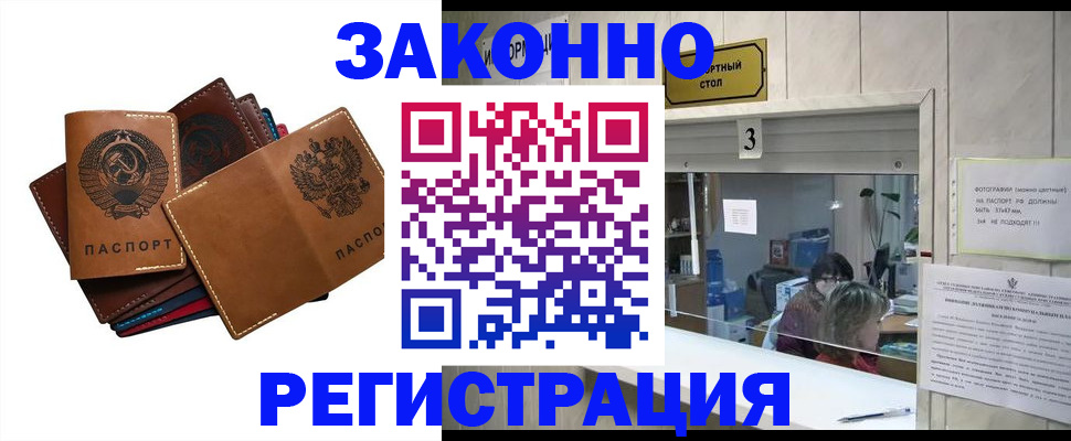 временная регистрация недорого в Колпашево