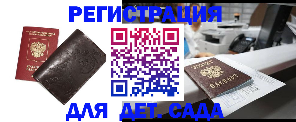 временная регистрация купить в Колпашево