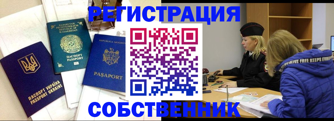 временная регистрация для школы в Колпашево